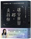 讓全世界都支持你【麻瓜也能快速顯化的幸運之書】：希塔顯化天賦，成為更高版本的你