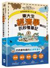 如果國家是100人島～東大生讓『經濟學』變好玩的秒懂筆記