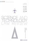 科技法律透析月刊第35卷第11期