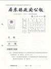 屏東縣政府公報第2611期20231211