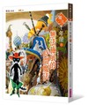 魔法十年屋5：無法施展的時間魔法