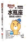 星座小熊 第一本星座書：水瓶座 靈氣逼人超能力