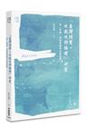 「臺灣詩學‧吹鼓吹詩論壇」研究：詩人群體、網路傳播與企劃編輯