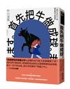 首先把牛做成球（「令和的星新一」新銳作家柞刈湯葉．衝擊文壇的爭議之作）