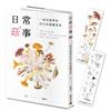 日常菇事：一個真菌學家的自然微觀書寫
