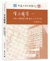 室冰園蘂：王韶生、鍾應梅教授論著知見錄合編