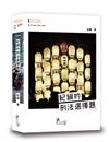 紀綱的刑法選擇題