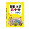 新日本語五十音習字簿