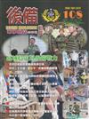 後備動員軍事雜誌(半年刊)108(112.12)