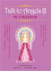 Talk to angels. III, 與天使的約會