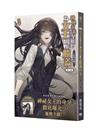 神祕主義至上！為女王獻上膝蓋 第二部（4）【首刷附錄版】：自帶光環