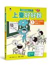上臺好好說（1）：提升自信的發表力