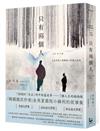 只有兩個人【金英夏人間劇場．短篇小說集】