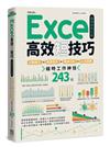 Excel高效短技巧職場應用攻略：行動辦公X報表設計X數據分析X公式函數，縮時工作神技243招