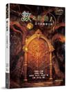 數之軌跡Ⅰ：古代的數學文明