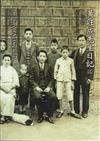 黃旺成先生日記(廿四)一九三九年[精裝]