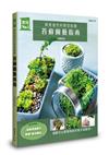 苔蘚園藝指南：綠意盎然的微型庭園