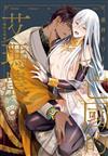 亡國的艾瑪農（全）（首刷限定版）