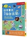 日本東北，就從仙台出發！宮城、山形、福島的自然絕景與經典城鎮（2024～2025年最新版）