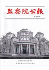 監察院公報3351期1121220