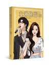 女神降臨（16）