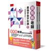 蔡有秩老師最強字音字形課套書（共2冊）－全年完備的成語訓練日記【1/1-12/31】，每天輕鬆學8則成語，由專家解析字該怎麼寫，音該怎麼唸，還有近3000則閃亮成語造句可以活用參考！