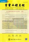 台電工程月刊第904期112/12