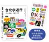 台北字遊行：給散步者的冒險筆記