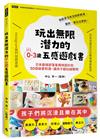 玩出無限潛力的0-3歲五感遊戲書：日本最強部落客媽咪設計的50個啟蒙刺激，讓孩子越玩越聰明