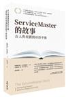 ServiceMaster的故事︰在人與利潤間尋得平衡