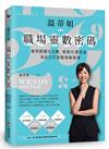 溫蒂姐職埸靈數密碼：善用關鍵生日數，解鎖升遷密道，為自己打造職場最強運