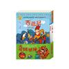 奇異歷練 套組：西遊記＋一千零一夜