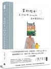 家的樣子：Soupy與Struan的蘇格蘭冒險記（精裝書）
