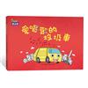 愛唱歌的垃圾車