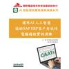 運用AI人工智慧協助SAP ERP客戶有效性電腦稽核實例演練（附試用教育版軟體使用權90天+教學演練資料）