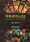 視覺藝術百靈果 Bilingual visual arts