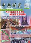 中共研究季刊第57卷04期(112/12)習近平新時代多重考驗 新征程起步步履蹣跚