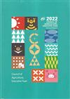 Council of Agriculture 2022 Annual Report(行政院農業委員會2022年英文年報)