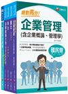 2024［綜合行政人員］台電招考課文版套書：全方位參考書，含括趨勢分析與準備方向！