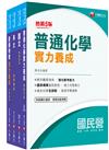 2023[技術士化驗類／操作類-乙(淨水、操作)、化驗]台水招考課文版套書：以最新命題綱要撰寫，濃縮整理重要觀念