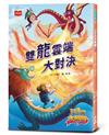 12生肖大聯盟3：雙龍雲端大對決