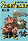 SAND LAND 沙漠大冒險 完全版（全）