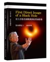 史上首張直接觀測到的黑洞影像First Direct Image of a Black Hole