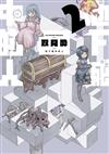 地下城中的人（2）