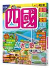 四國（修訂二版）：MM哈日情報誌20【送免費電子書】