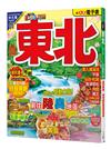 東北（修訂二版）：MM哈日情報誌5【送免費電子書】