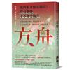 方舟【日本一舉橫掃9份榜單的推理話題作．首刷描圖紙斷頭書衣版】