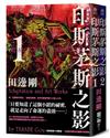 洛夫克拉夫特傑作集：印斯茅斯之影