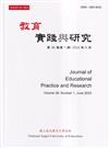 教育實踐與研究36卷2期(112/12)半年刊