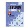 六年級挑戰奧數精選題型